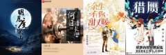 2020年度最具版权价值网络文学排行榜公布 阅文作品占比达六成