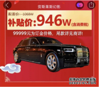 劳斯莱斯回应拼多多补贴 122 万元开卖幻影车型：愿意看到电商的不同尝试
