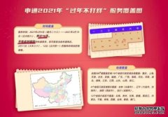 申通快递推出2021“过年不打烊”服务 覆盖全国200＋城市