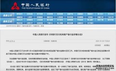 非银行支付机构客户备付金存管办法》正式落地 3月1日起实施