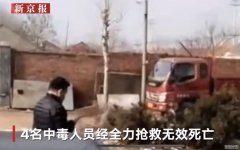 山东诸城危化品违法倾倒事故：37人受伤入院，16人被控制